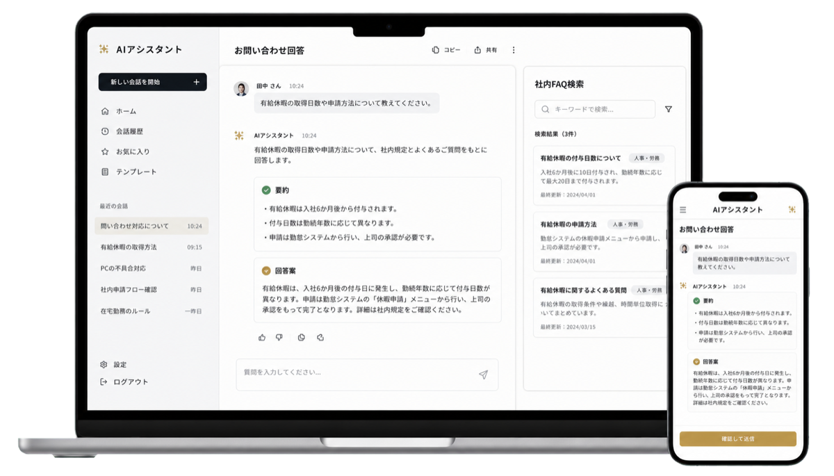 AIチャット、社内検索、資料要約を扱う業務AI画面のイメージ