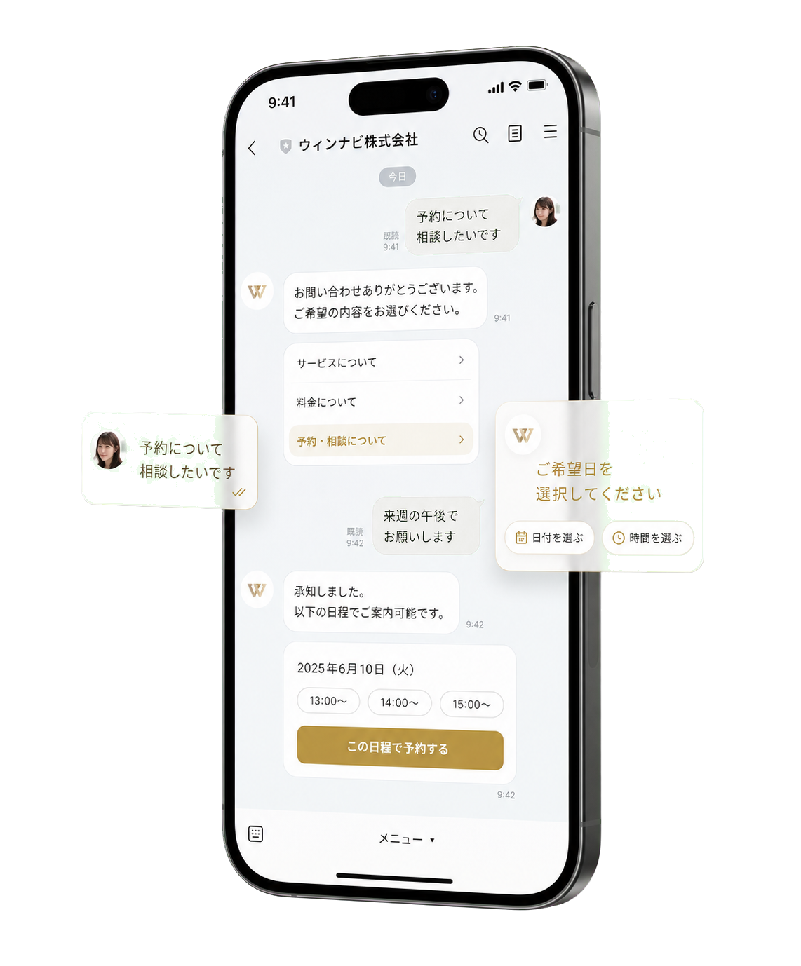 予約相談をLINEの日本語チャットで進めるスマートフォン画面